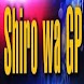Shiru Wa GP All songs - Androidアプリ