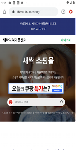 새싹지역아동센터 Screen 3