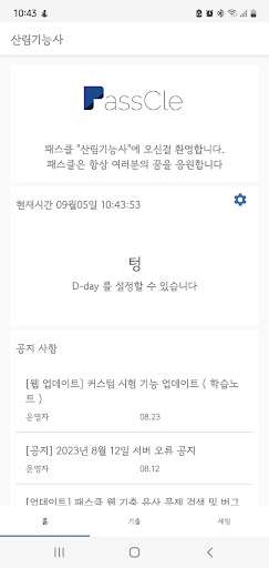 Android application 패스클 - 산림기능사 screenshort