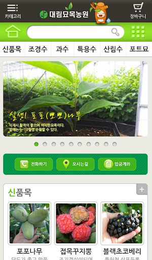 Android application 옥천묘목특구 대림묘목농원 screenshort