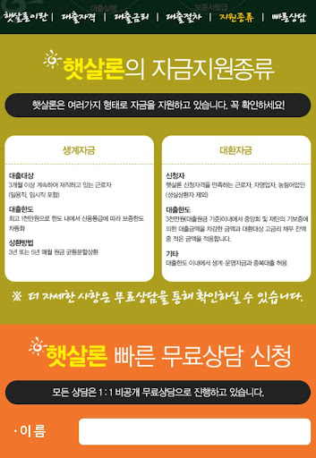 정부지원 서민대출 햇살론(자격조회, 한도 금리 확인) Screen 3