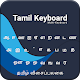 Tamil keyboard: Tamil keypad 2021 Download on Windows