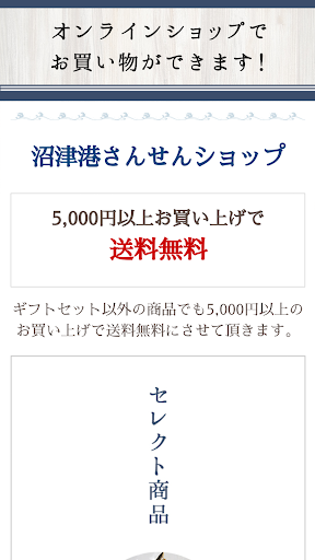 沼津港さんせんショップ Screen 2