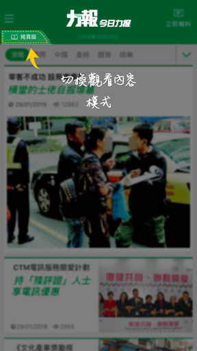 力報Exmoo News Screen 2