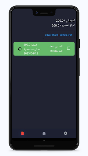 Fatorah Screen 2