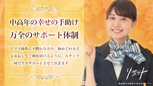 リミット～熟年世代中高年の幸せ共有アプリ screenshot 3