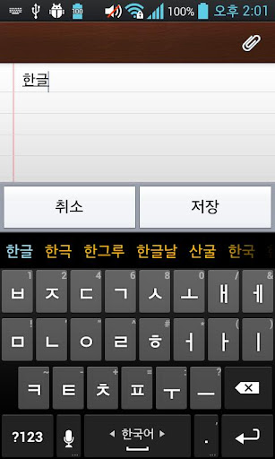 Android application dodolK Language pack(한국어) screenshort
