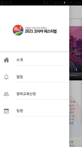 코리아페스티벌 Screen 2