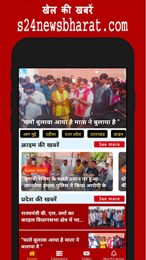 S24 News Bharat Screen 2