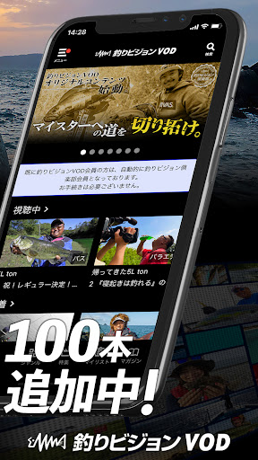 釣りビジョンVOD / 国内最大級の釣り動画配信サービス Screen 2