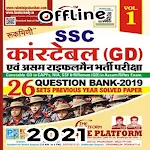 Cover Image of 下载 SSC GD Solved Previous Year Paper offline 1.4 APK