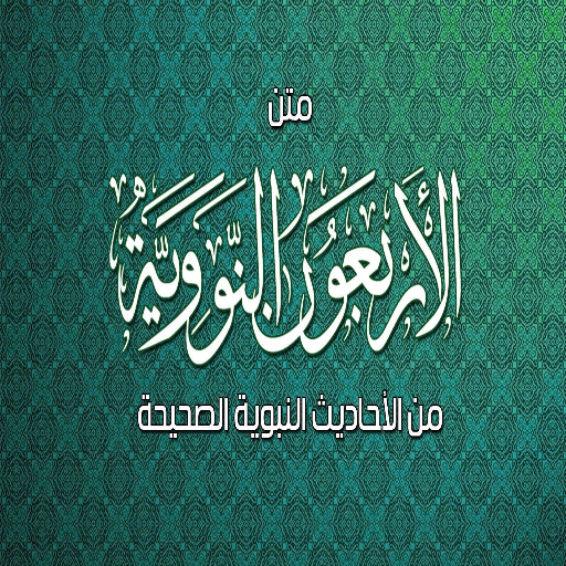 Navavi 40 hadith  Icon