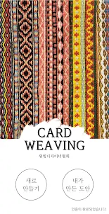 카드위빙 - card weaving