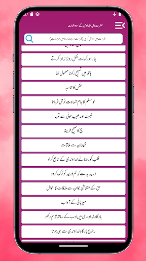 Junaid Baghdadi Ke Waqiaat Screen 3