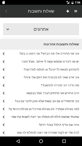 אורלנוער - הרב רביד נגר Screen 3