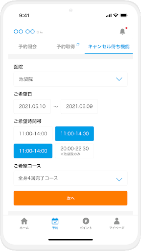 アリシアクリニック会員アプリ Screen 2