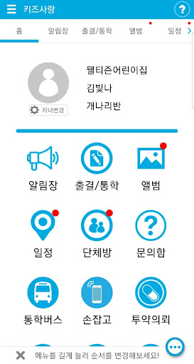 Android application 키즈사랑(학부모용) screenshort