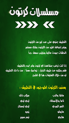 Android application مسلسلات كرتون عربي screenshort