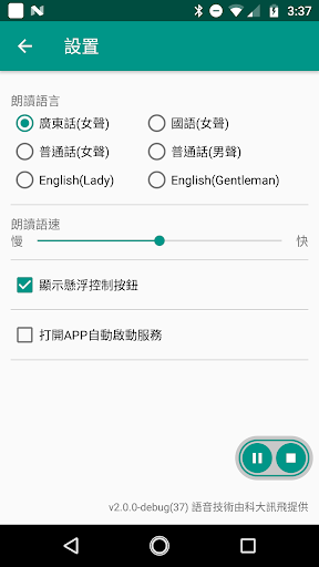 朗文讀報 - 廣東話，普通話流利大聲朗讀 Screen 3
