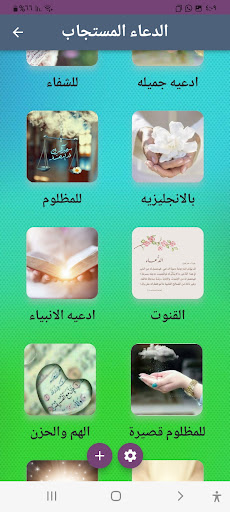 الدعاء المستجاب Screen 3