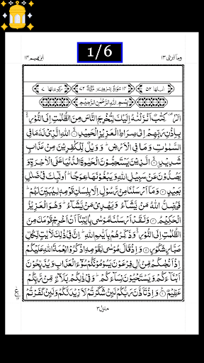 Surah Ibrahim Screen 3