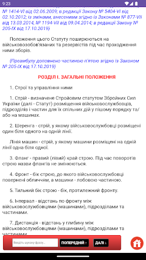 Статути ЗСУ Screen 3