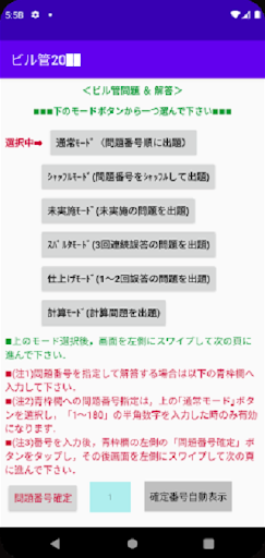 R05(2023)版ビル管 Screen 2