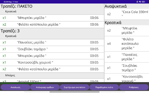 dbSoft KDS Screen 2