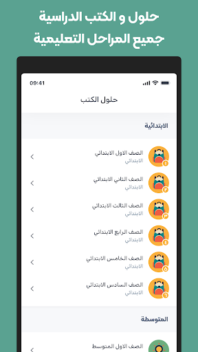 Android application حلول التعليمي للمناهج السعودية screenshort