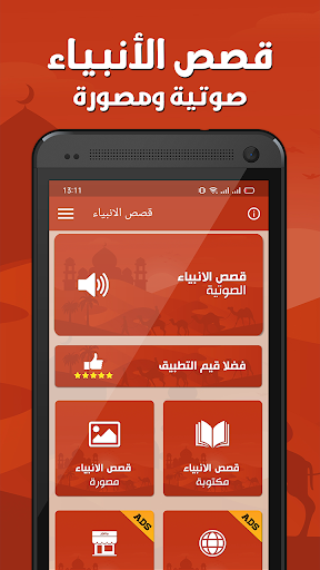 قصص الأنبياء بدون نت Screen 2