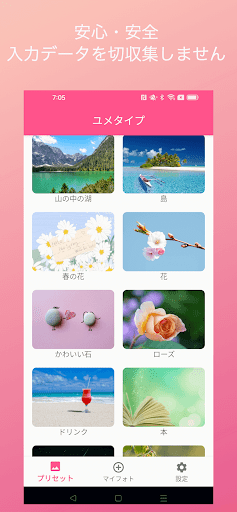 Android application キーボード着せ替え　「ユメタイプ」 screenshort