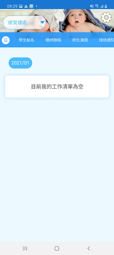 蜂藌托嬰中心 Screen 3