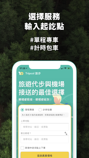 tripool: Taiwan transfers Screen 2