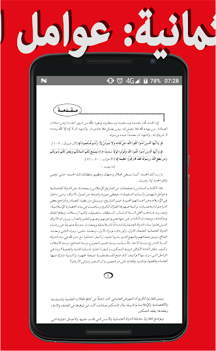 الدولة العثمانية عوامل النهوض و أسباب السقوط