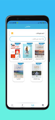 مكتبة المقدم Screen 3