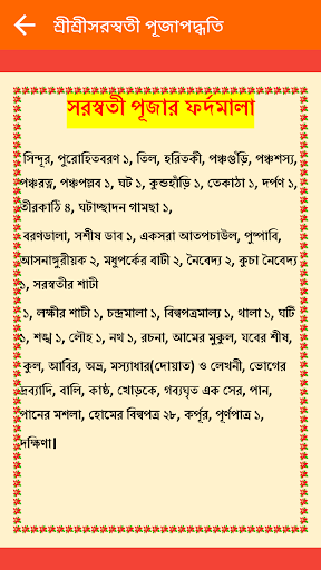 শ্রীশ্রীসরস্বতী পূজাপদ্ধতি Screen 2