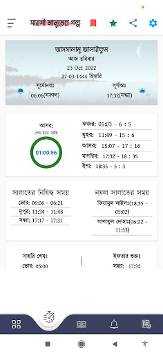 ইসলামি গল্প | Islamic Stories Screen 2