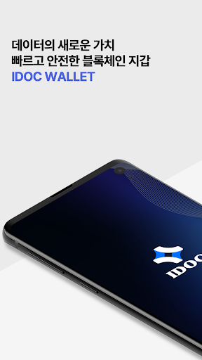 Android application 아이독 월렛 iDOC Wallet screenshort