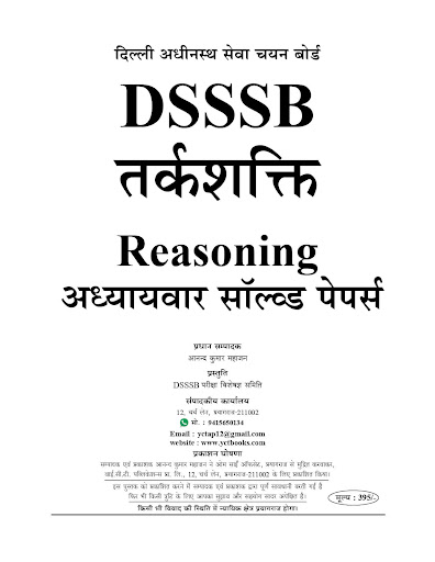 DSSSB Reasoning 2023-24 Screen 2