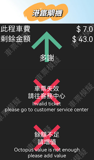 車票模擬器 Screen 2