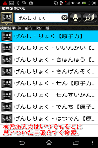 Android application ウルトラ統合辞書２０１６：総額３万円以上の辞書が使い放題！！ screenshort