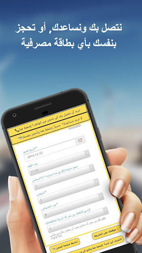 تاكسي السويد باللغة العربية Screenshot 2 - AppWisp.com