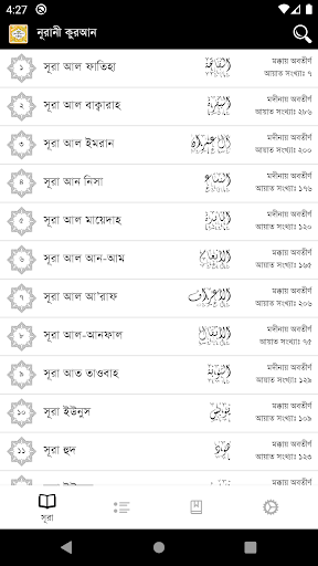 নূরানী কুরআন | অডিও | কলিকাতা Screen 2