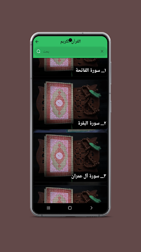Android application القرآن الكريم screenshort