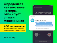 screenshot of Антиспам: Kaspersky Who Calls
