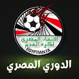 ترتيب الدوري المصري الممتاز icon
