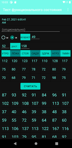 Тест функционального состояния Screen 3