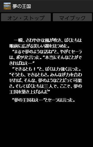 夢の王国 Screen 2