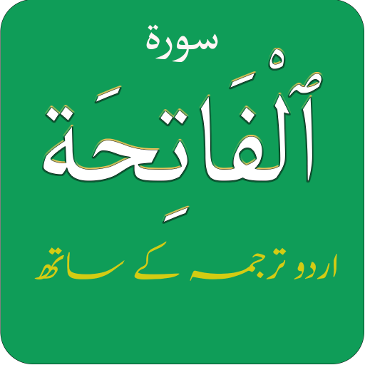 Surah Fatiha (﻿سورة الفاتحة) w logo