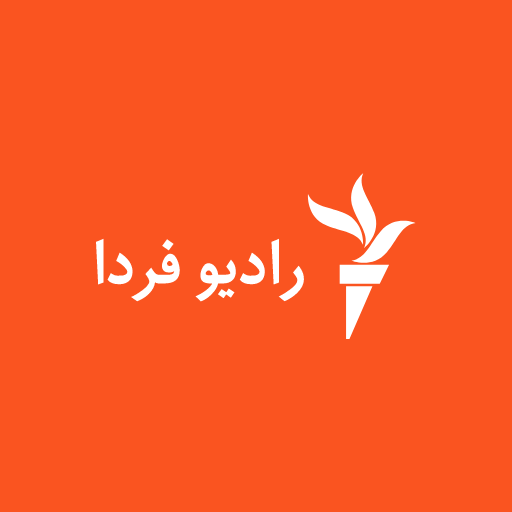 رادیو فردا Header - AppWisp.com
